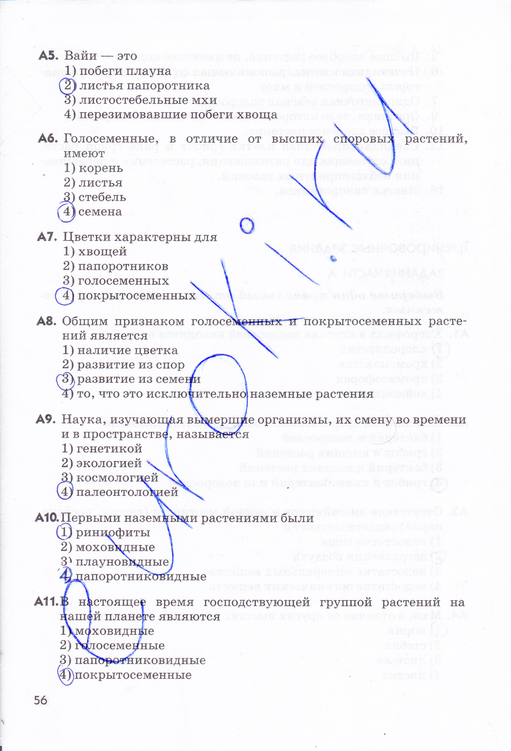 гдз 5  класс Рабочая тетрадь страница 56 Биология Пасечник В.В.