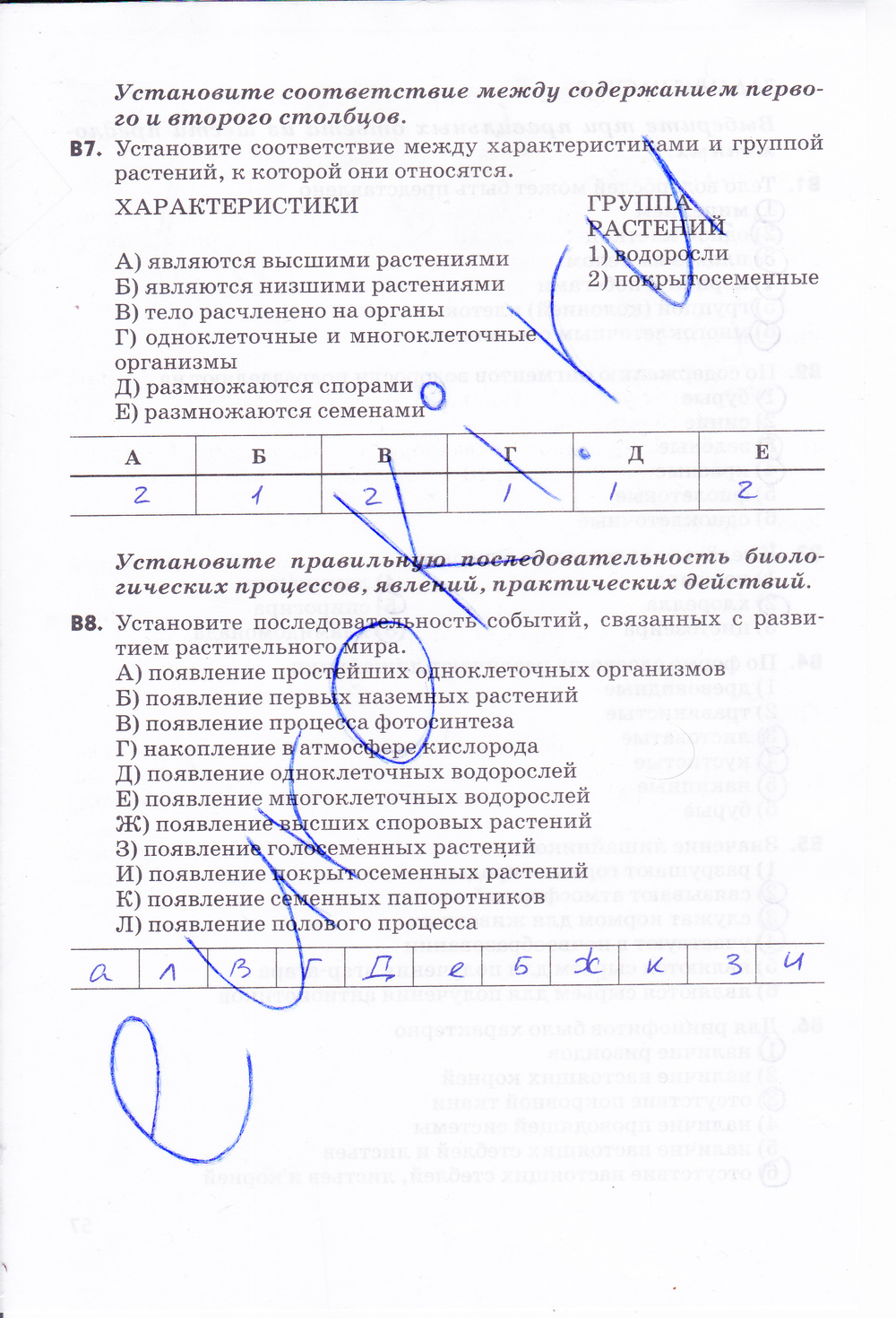 гдз 5  класс Рабочая тетрадь страница 58 Биология Пасечник В.В.