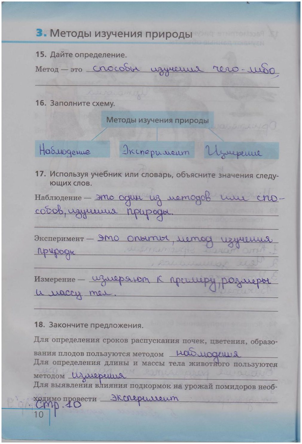 гдз 5  класс Рабочая тетрадь страница 10 Биология Сонин Н.И.