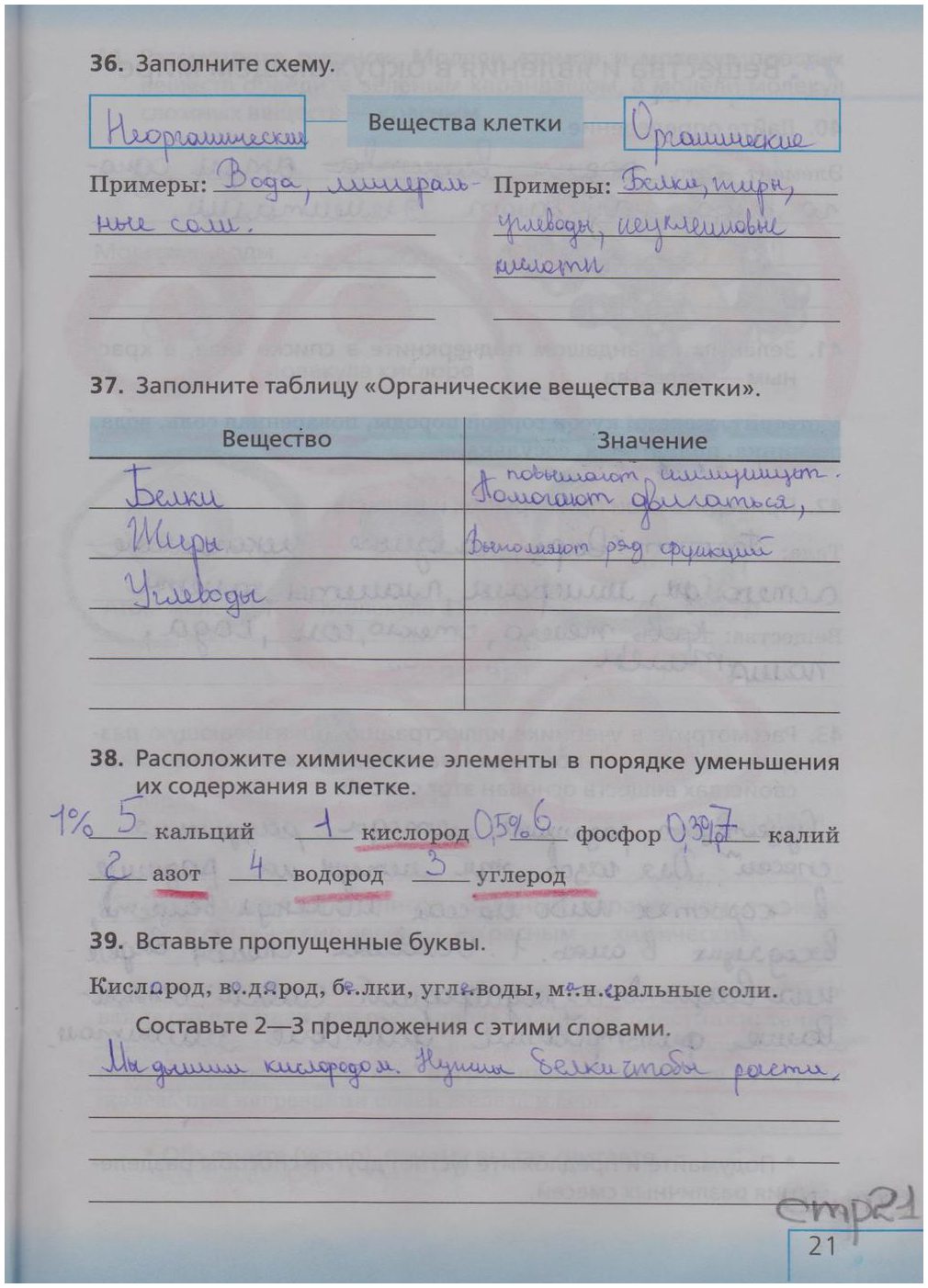 гдз 5  класс Рабочая тетрадь страница 21 Биология Сонин Н.И.