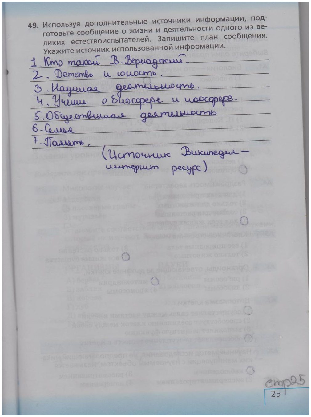 гдз 5  класс Рабочая тетрадь страница 25 Биология Сонин Н.И.