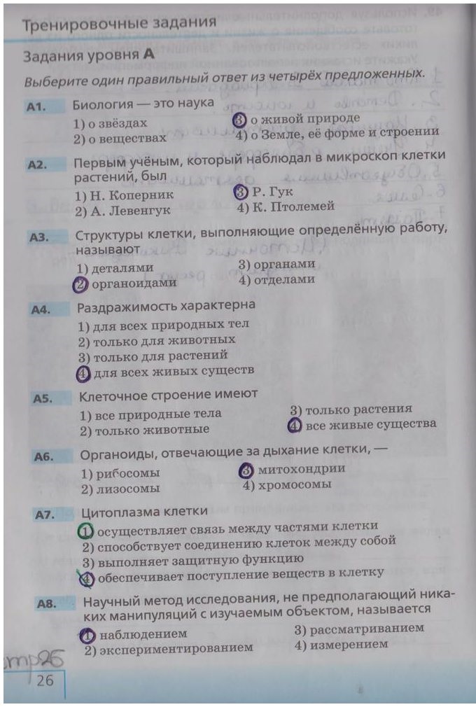 гдз 5  класс Рабочая тетрадь страница 26 Биология Сонин Н.И.