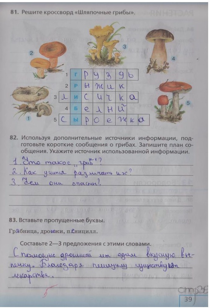 гдз 5  класс Рабочая тетрадь страница 39 Биология Сонин Н.И.