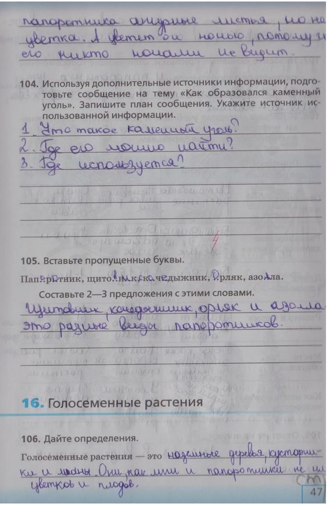 гдз 5  класс Рабочая тетрадь страница 47 Биология Сонин Н.И.
