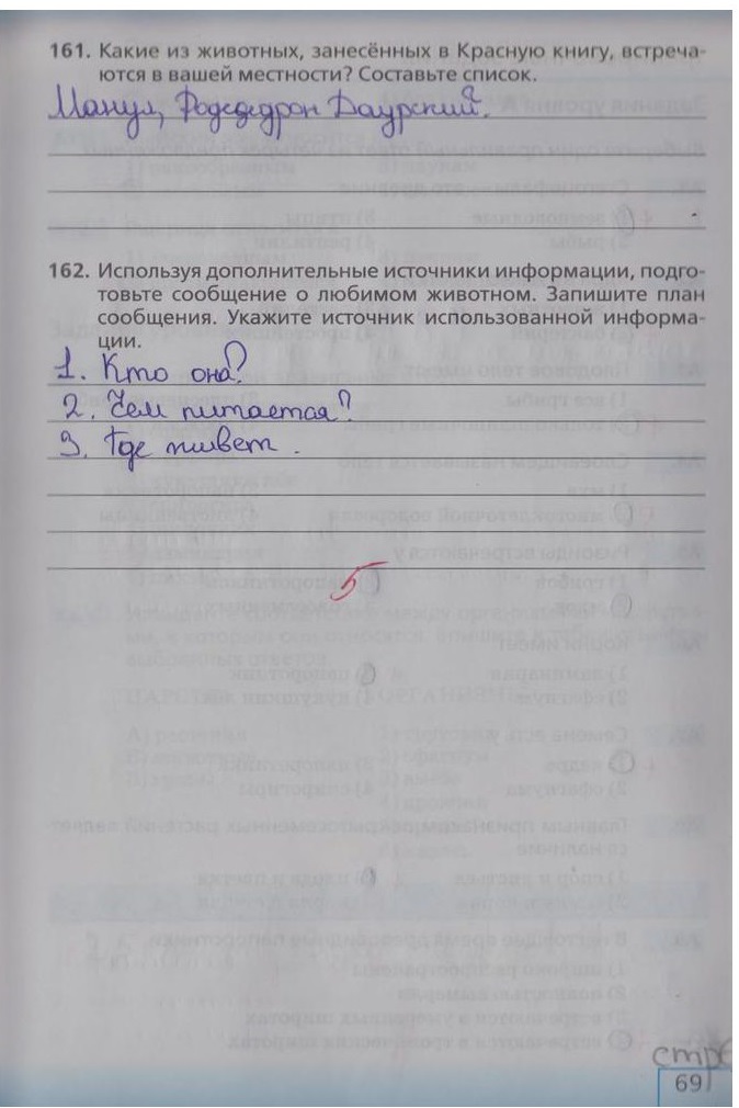 гдз 5  класс Рабочая тетрадь страница 69 Биология Сонин Н.И.