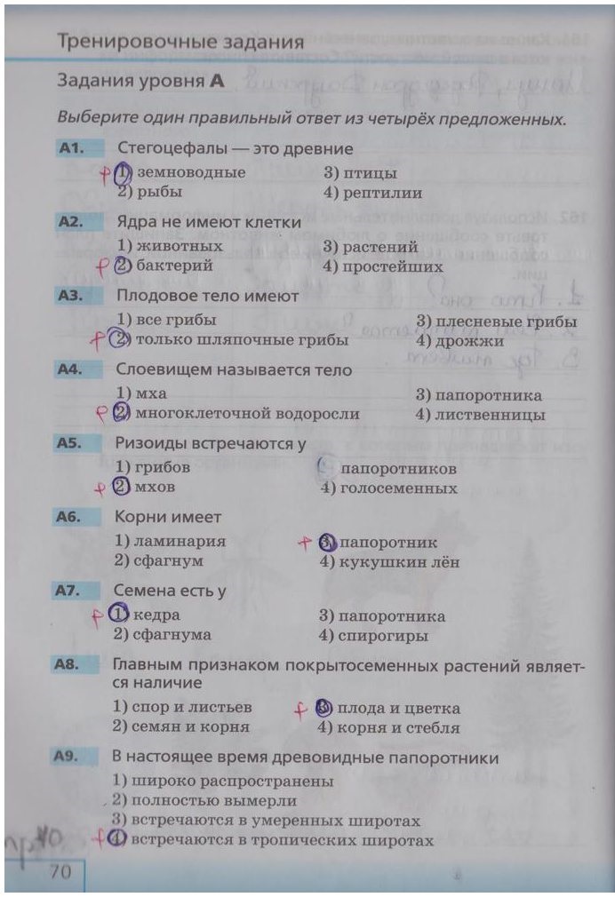 гдз 5  класс Рабочая тетрадь страница 70 Биология Сонин Н.И.
