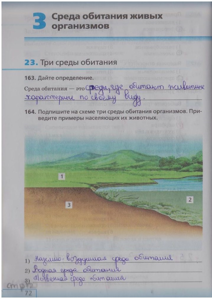 гдз 5  класс Рабочая тетрадь страница 72 Биология Сонин Н.И.