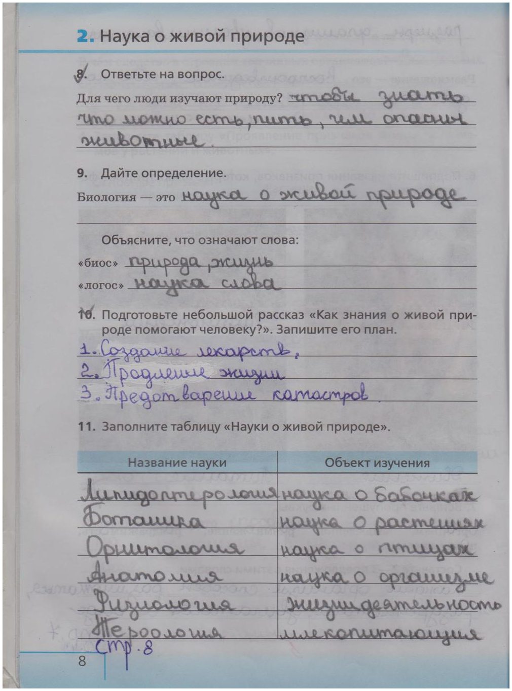 гдз 5  класс Рабочая тетрадь страница 8 Биология Сонин Н.И.