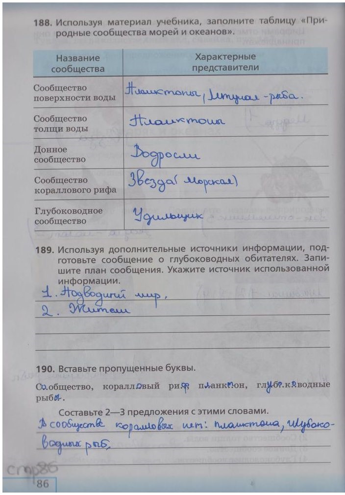 гдз 5  класс Рабочая тетрадь страница 86 Биология Сонин Н.И.