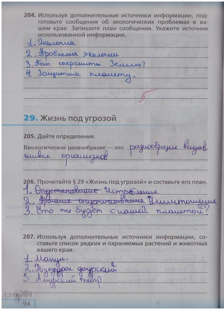 гдз 5  класс Рабочая тетрадь страница 94 Биология Сонин Н.И.