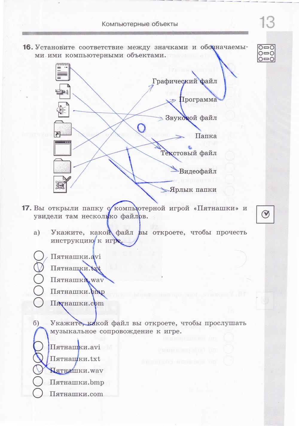 гдз 6 класс Рабочая тетрадь: часть 1, 2 страница 14 Информатика Босова Л.Л., Босова А.Ю.