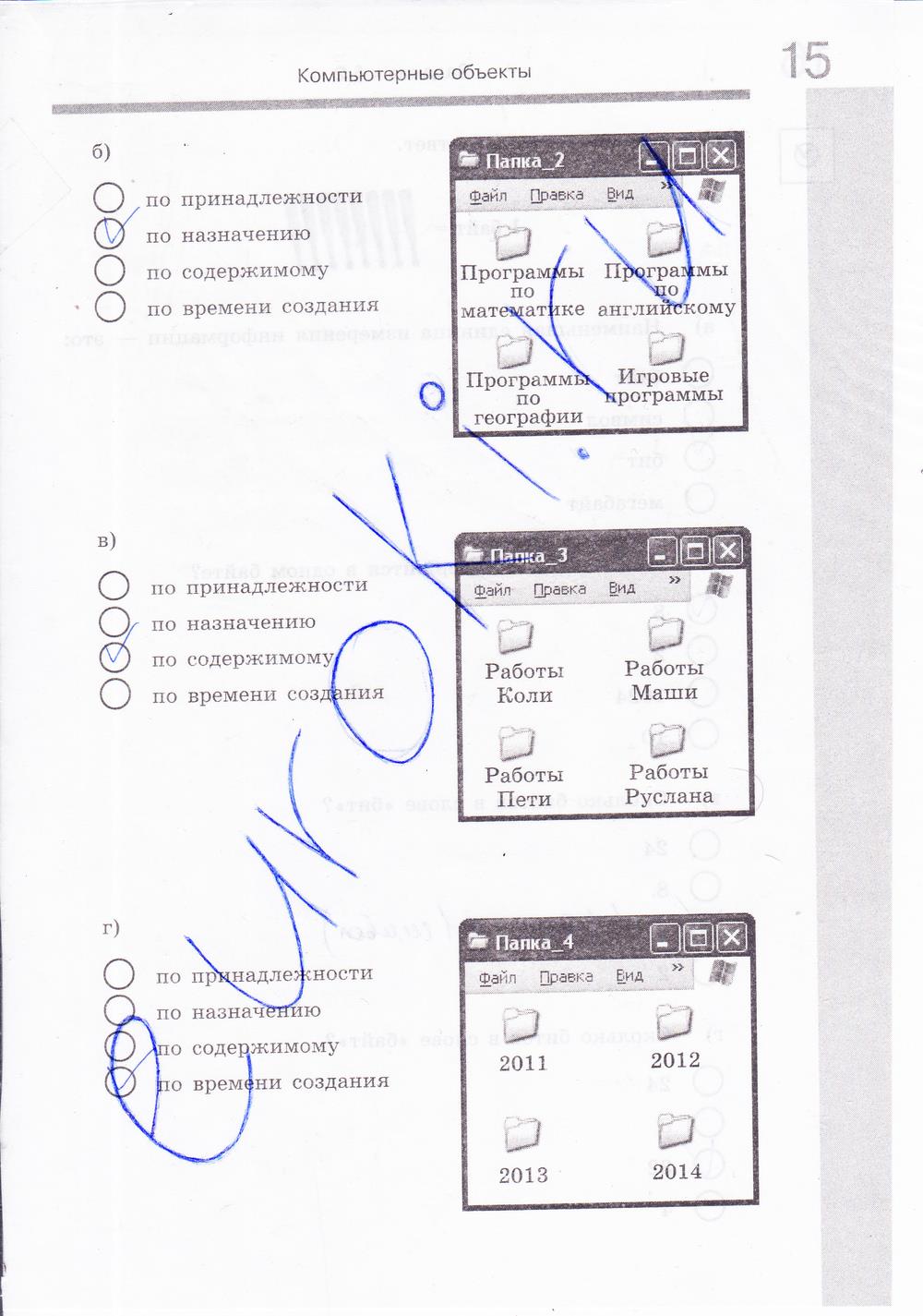 гдз 6 класс Рабочая тетрадь: часть 1, 2 страница 16 Информатика Босова Л.Л., Босова А.Ю.