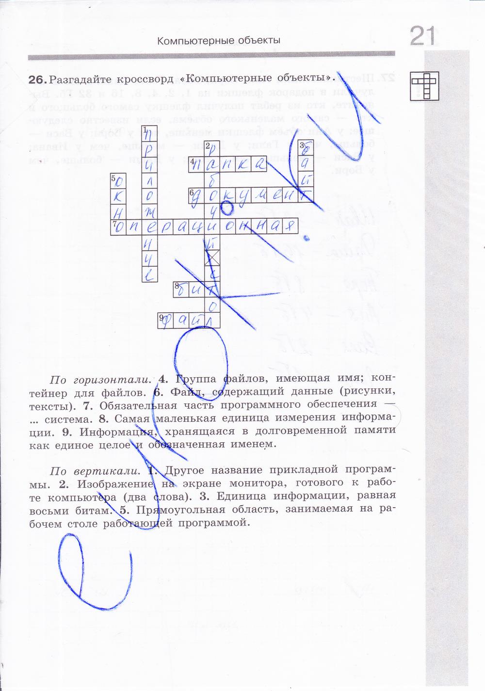 гдз 6 класс Рабочая тетрадь: часть 1, 2 страница 22 Информатика Босова Л.Л., Босова А.Ю.