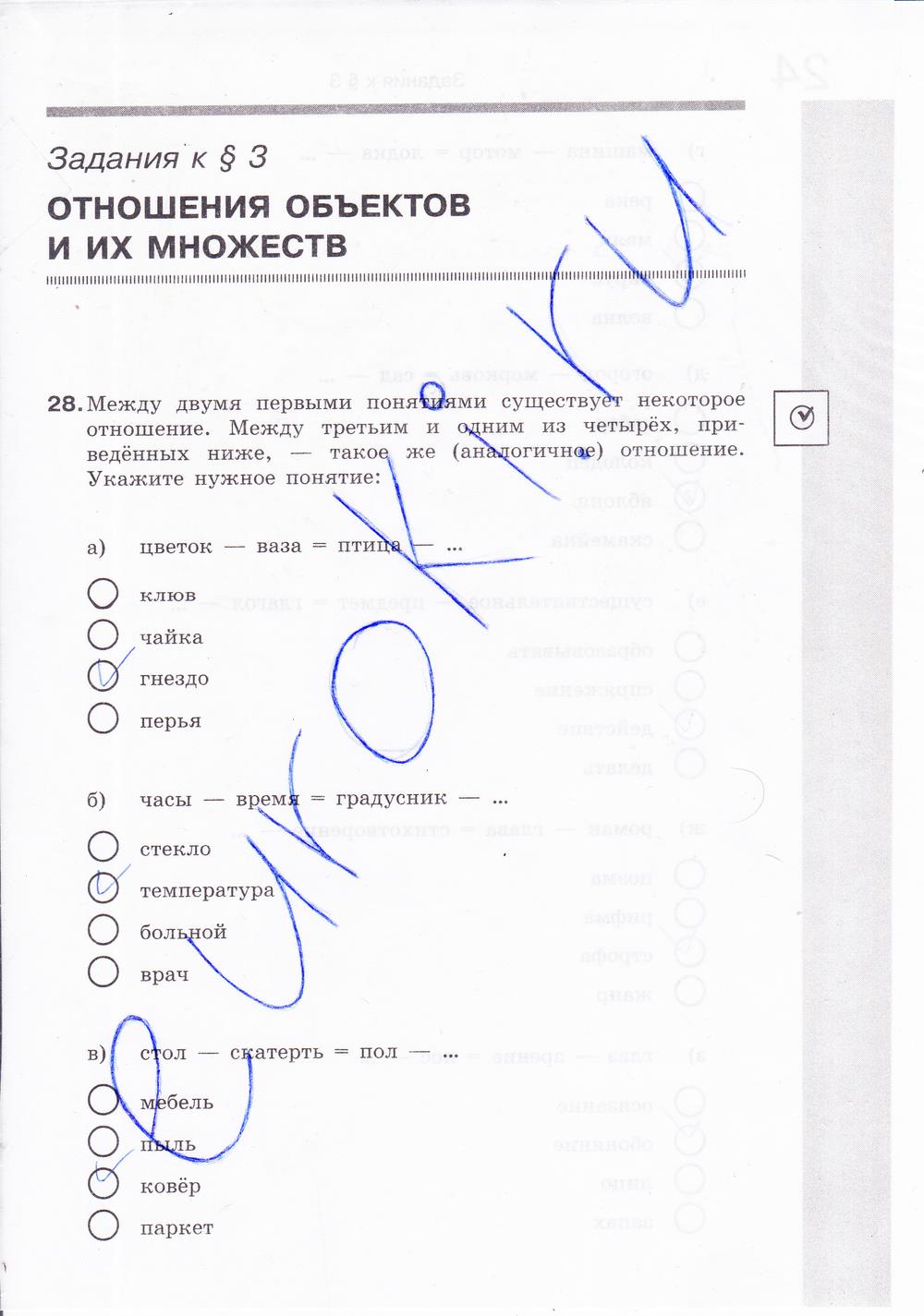 гдз 6 класс Рабочая тетрадь: часть 1, 2 страница 24 Информатика Босова Л.Л., Босова А.Ю.