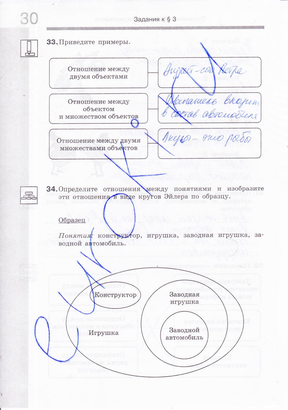 гдз 6 класс Рабочая тетрадь: часть 1, 2 страница 31 Информатика Босова Л.Л., Босова А.Ю.