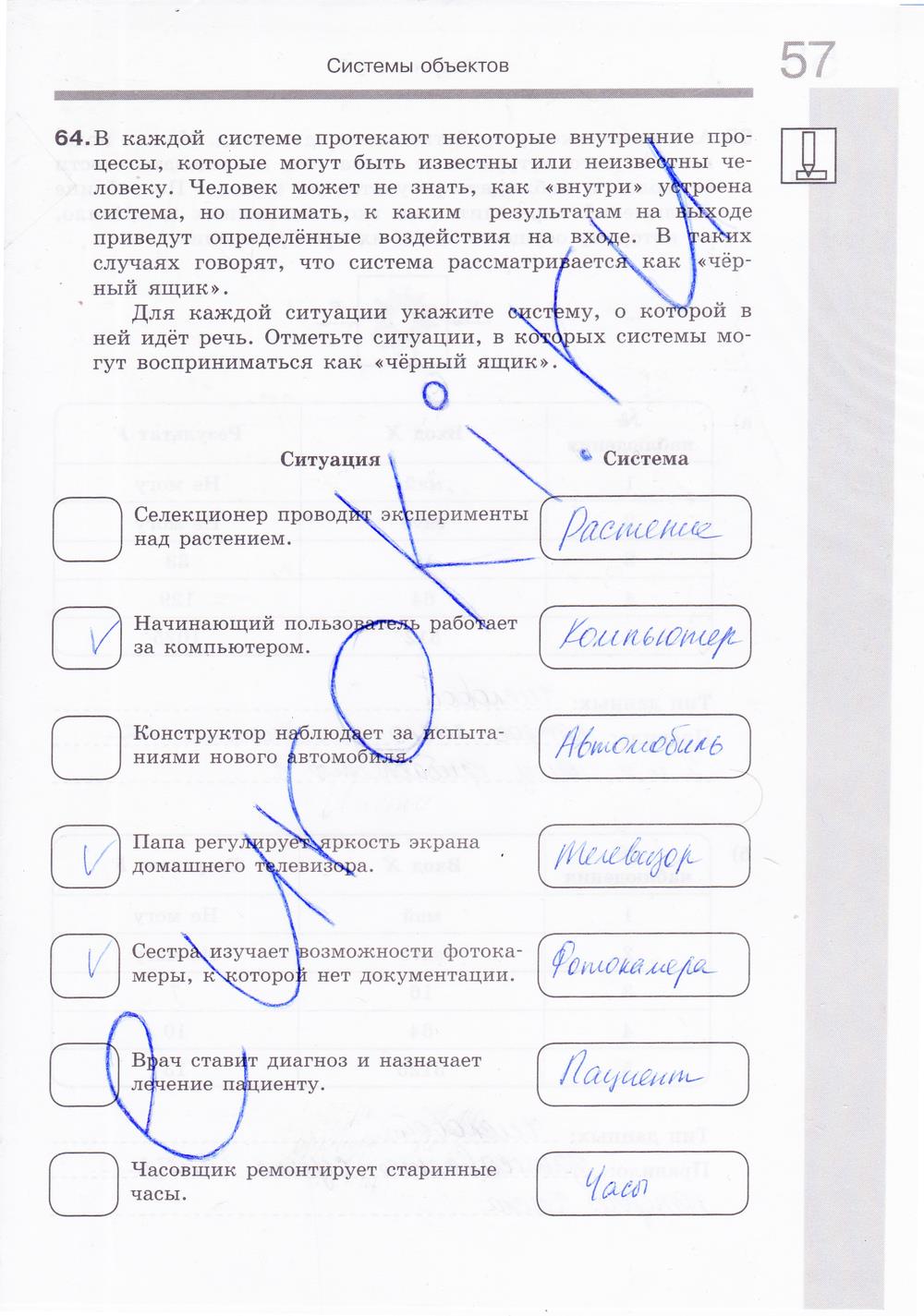 гдз 6 класс Рабочая тетрадь: часть 1, 2 страница 58 Информатика Босова Л.Л., Босова А.Ю.