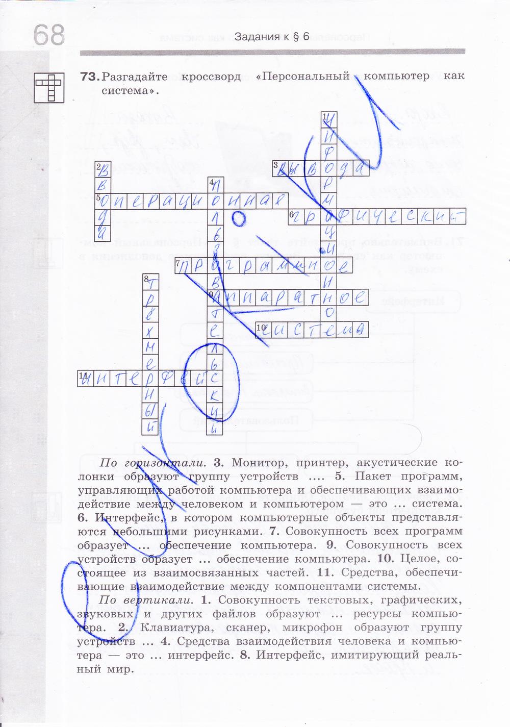 гдз 6 класс Рабочая тетрадь: часть 1, 2 страница 69 Информатика Босова Л.Л., Босова А.Ю.