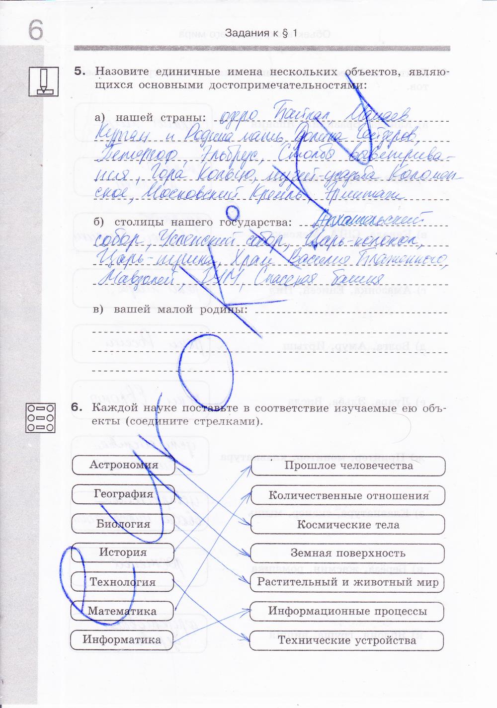 гдз 6 класс Рабочая тетрадь: часть 1, 2 страница 7 Информатика Босова Л.Л., Босова А.Ю.