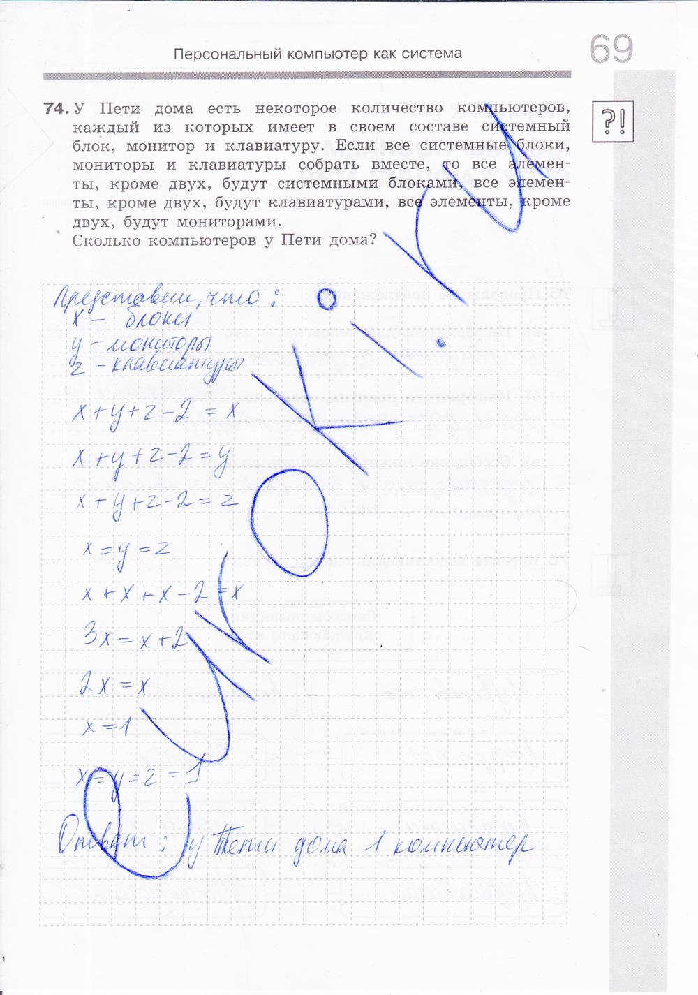 гдз 6 класс Рабочая тетрадь: часть 1, 2 страница 70 Информатика Босова Л.Л., Босова А.Ю.