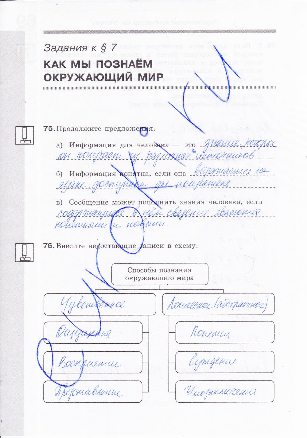 гдз 6 класс Рабочая тетрадь: часть 1, 2 страница 71 Информатика Босова Л.Л., Босова А.Ю.