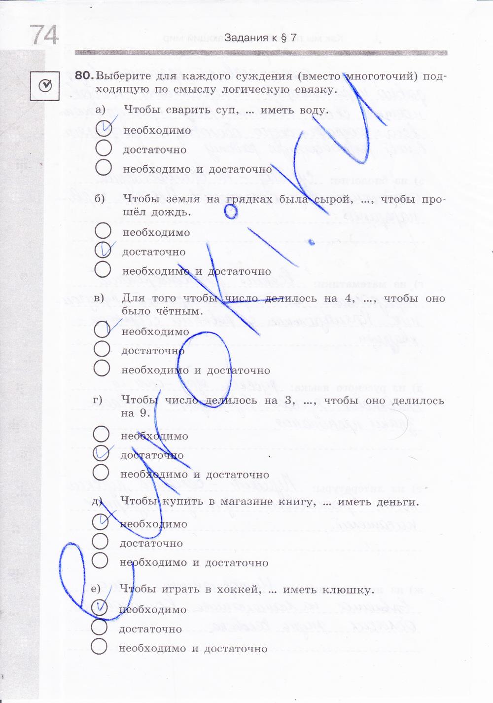 гдз 6 класс Рабочая тетрадь: часть 1, 2 страница 75 Информатика Босова Л.Л., Босова А.Ю.