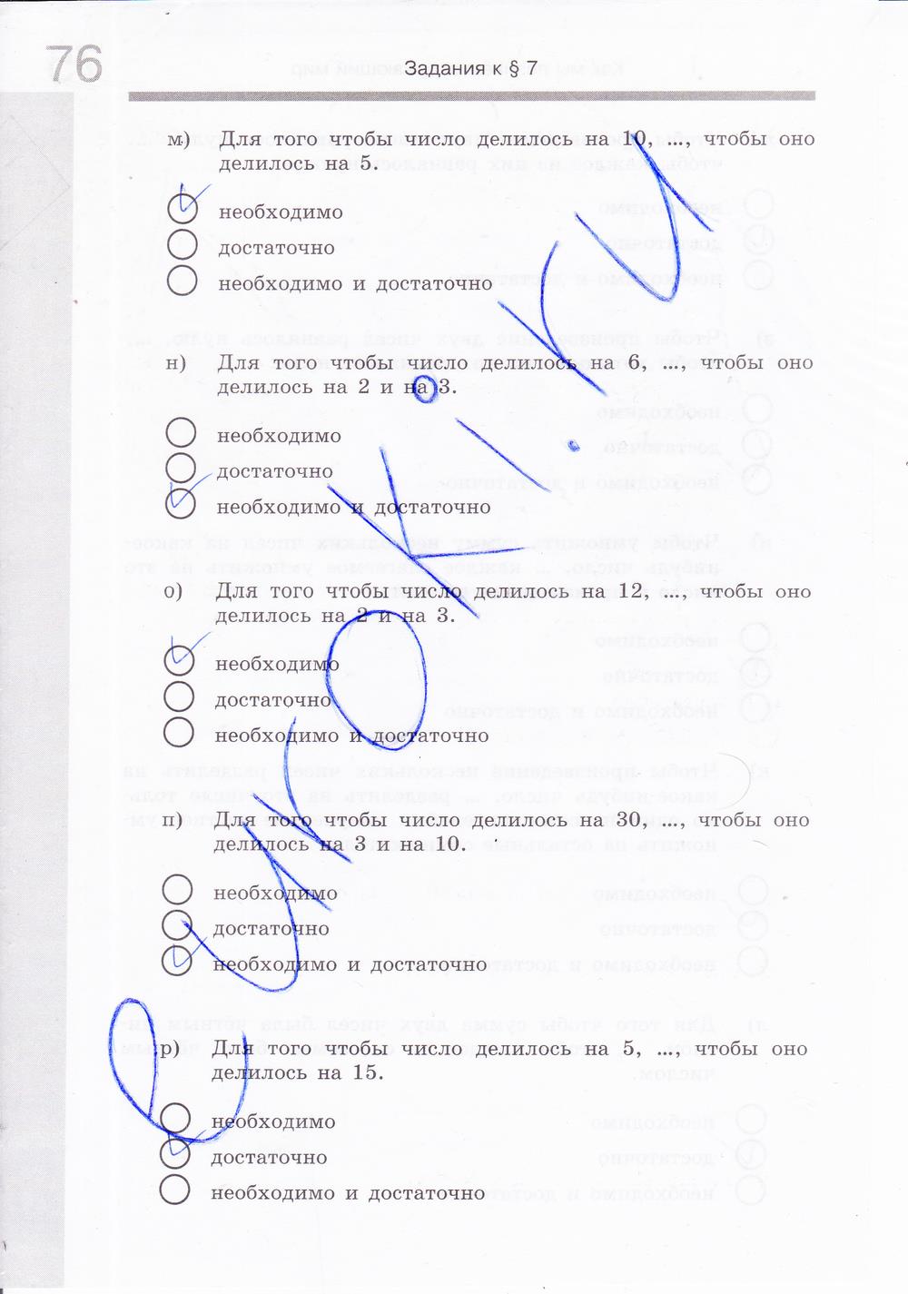 гдз 6 класс Рабочая тетрадь: часть 1, 2 страница 77 Информатика Босова Л.Л., Босова А.Ю.