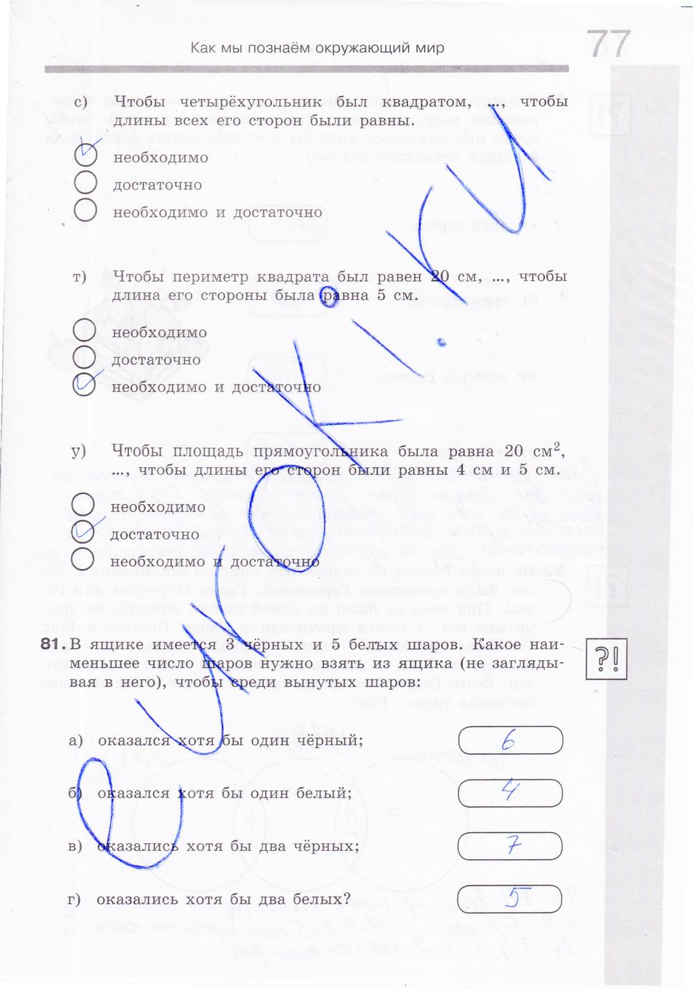 гдз 6 класс Рабочая тетрадь: часть 1, 2 страница 78 Информатика Босова Л.Л., Босова А.Ю.
