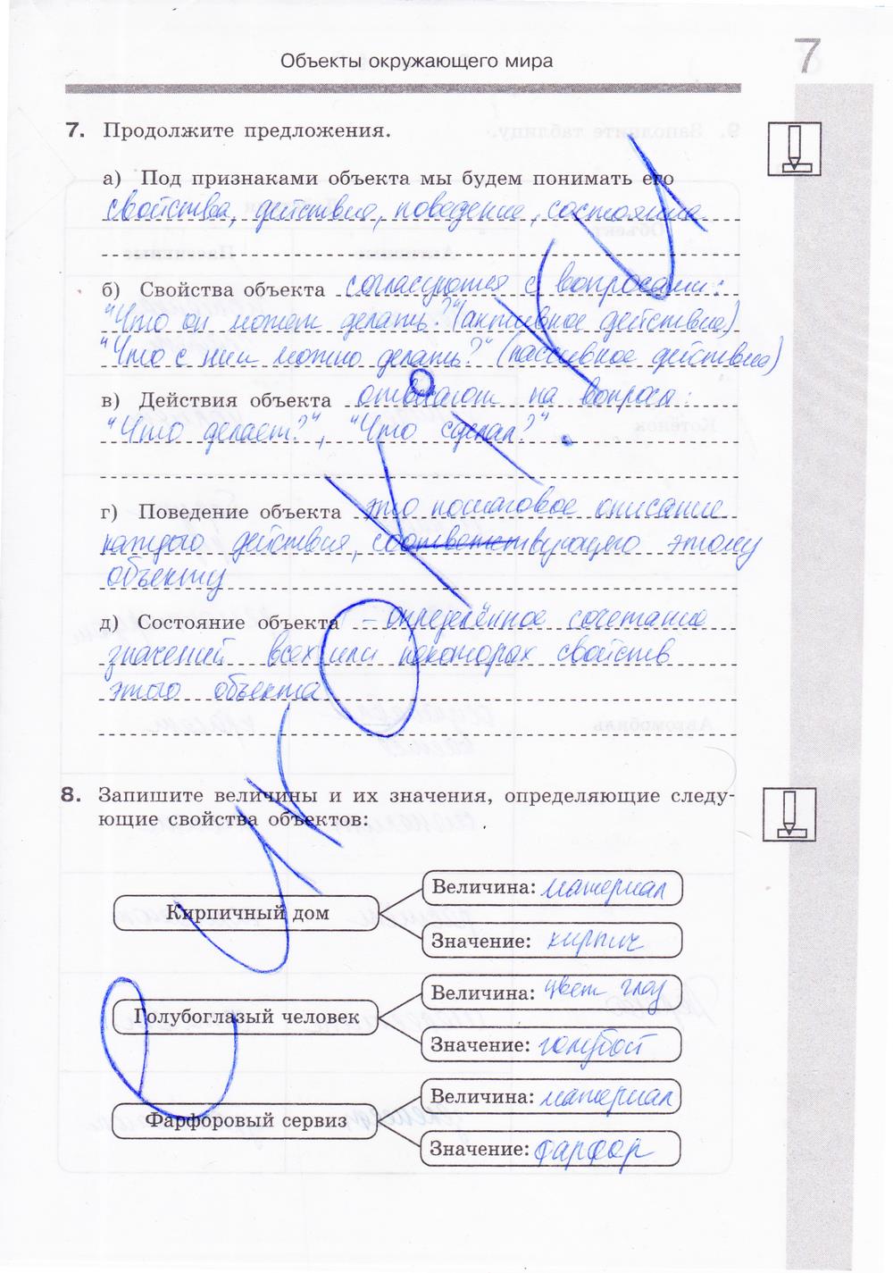 гдз 6 класс Рабочая тетрадь: часть 1, 2 страница 8 Информатика Босова Л.Л., Босова А.Ю.