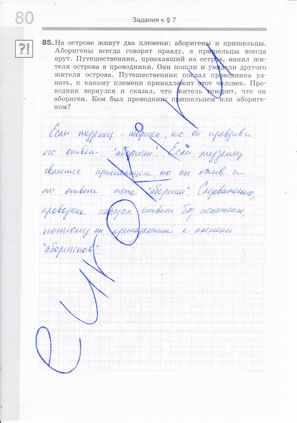 гдз 6 класс Рабочая тетрадь: часть 1, 2 страница 81 Информатика Босова Л.Л., Босова А.Ю.