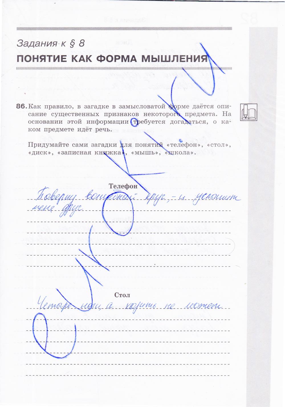гдз 6 класс Рабочая тетрадь: часть 1, 2 страница 82 Информатика Босова Л.Л., Босова А.Ю.