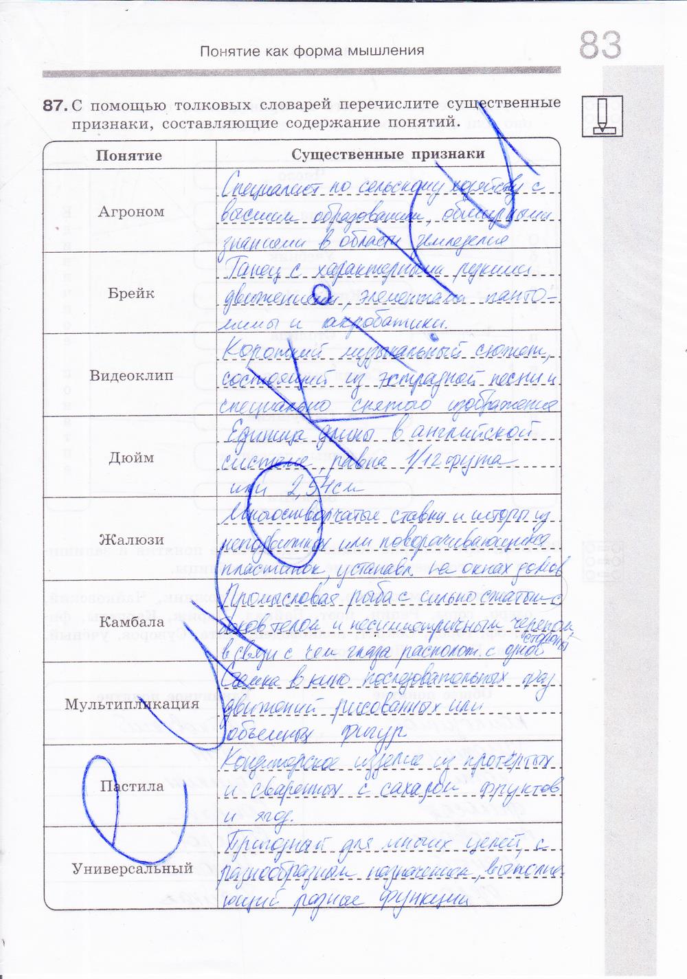 гдз 6 класс Рабочая тетрадь: часть 1, 2 страница 84 Информатика Босова Л.Л., Босова А.Ю.