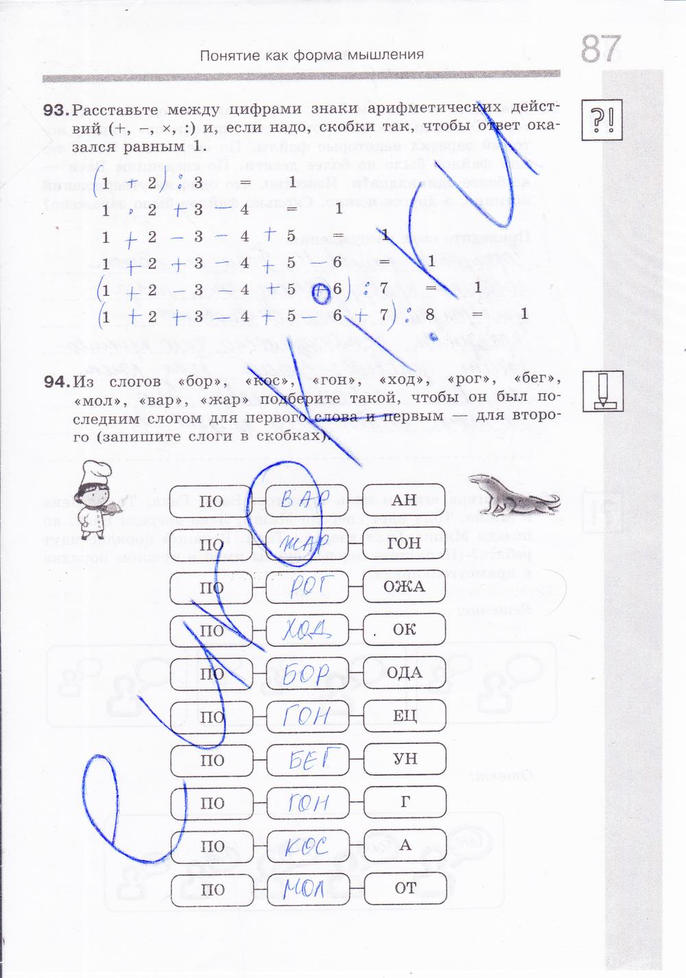 гдз 6 класс Рабочая тетрадь: часть 1, 2 страница 88 Информатика Босова Л.Л., Босова А.Ю.
