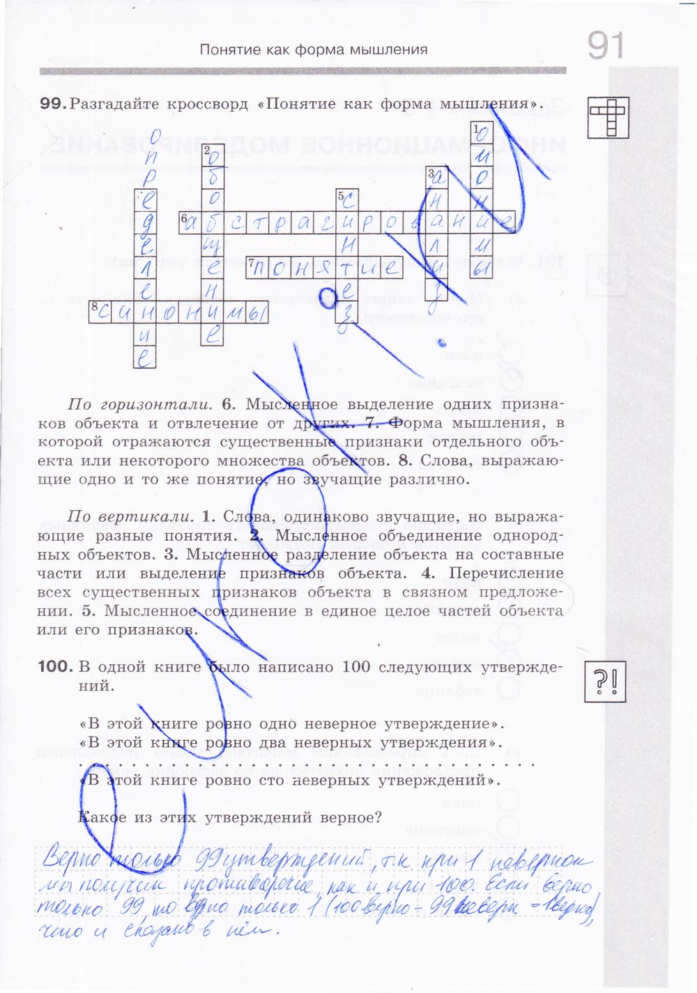 гдз 6 класс Рабочая тетрадь: часть 1, 2 страница 92 Информатика Босова Л.Л., Босова А.Ю.