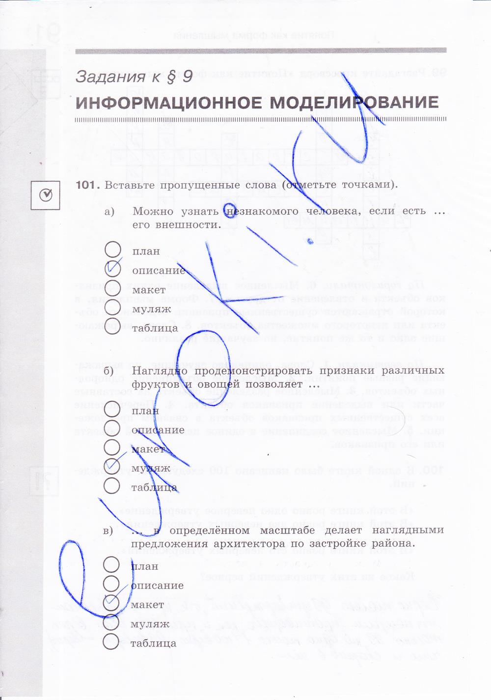 гдз 6 класс Рабочая тетрадь: часть 1, 2 страница 93 Информатика Босова Л.Л., Босова А.Ю.
