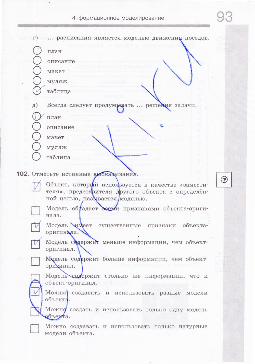 гдз 6 класс Рабочая тетрадь: часть 1, 2 страница 94 Информатика Босова Л.Л., Босова А.Ю.