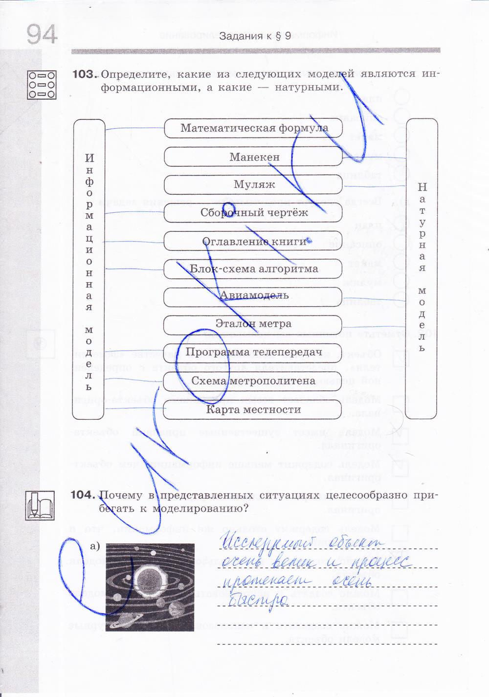 гдз 6 класс Рабочая тетрадь: часть 1, 2 страница 95 Информатика Босова Л.Л., Босова А.Ю.