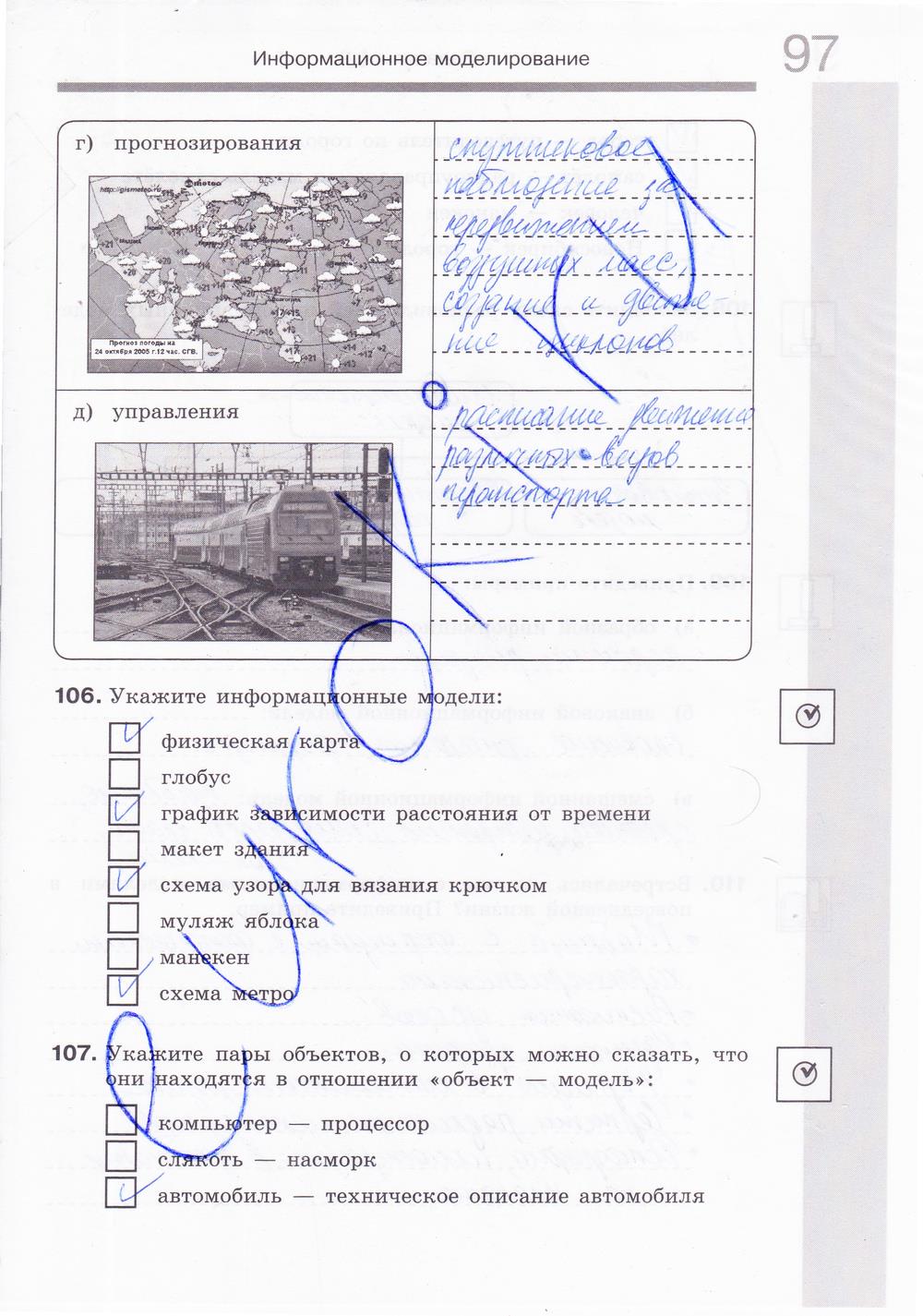 гдз 6 класс Рабочая тетрадь: часть 1, 2 страница 98 Информатика Босова Л.Л., Босова А.Ю.