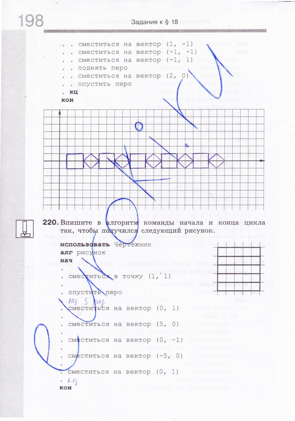 гдз 6 класс Рабочая тетрадь: часть 1, 2 страница 101 Информатика Босова Л.Л., Босова А.Ю.