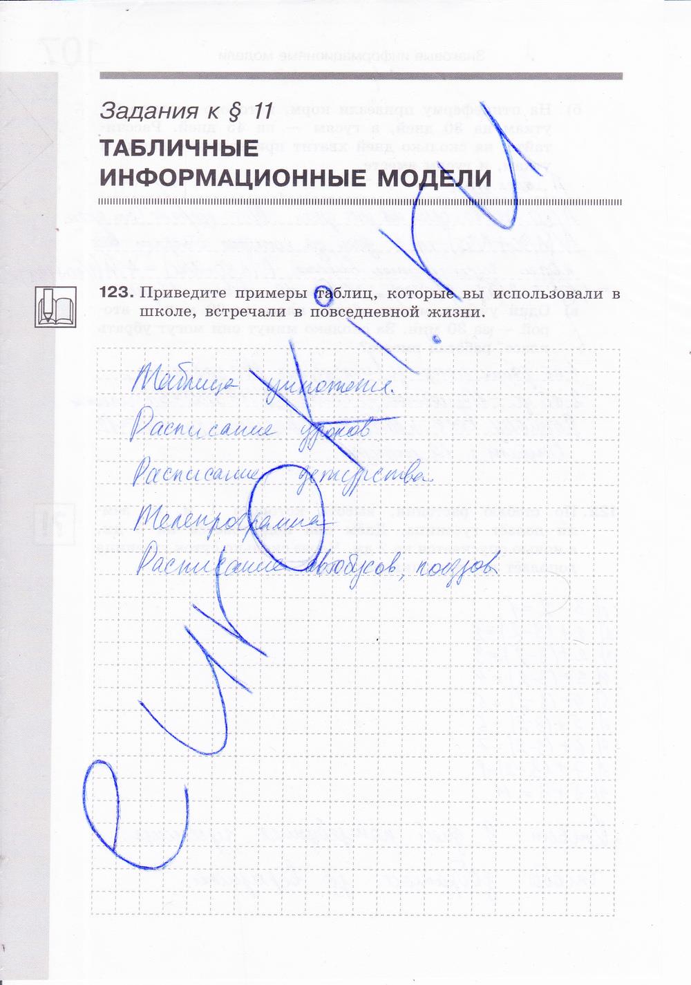 гдз 6 класс Рабочая тетрадь часть: 2 страница 11 Информатика Босова Л.Л., Босова А.Ю.