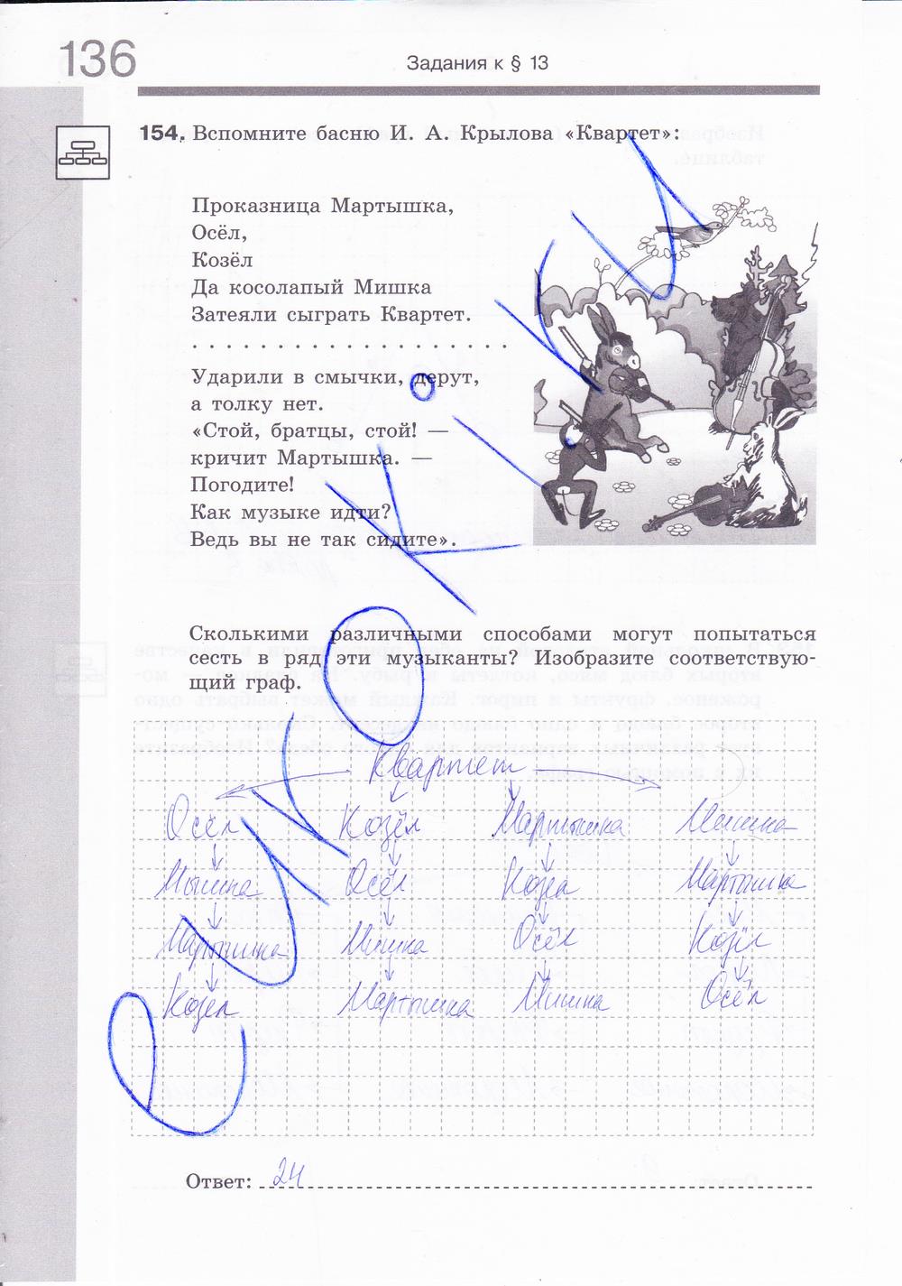 гдз 6 класс Рабочая тетрадь: часть 1, 2 страница 39 Информатика Босова Л.Л., Босова А.Ю.