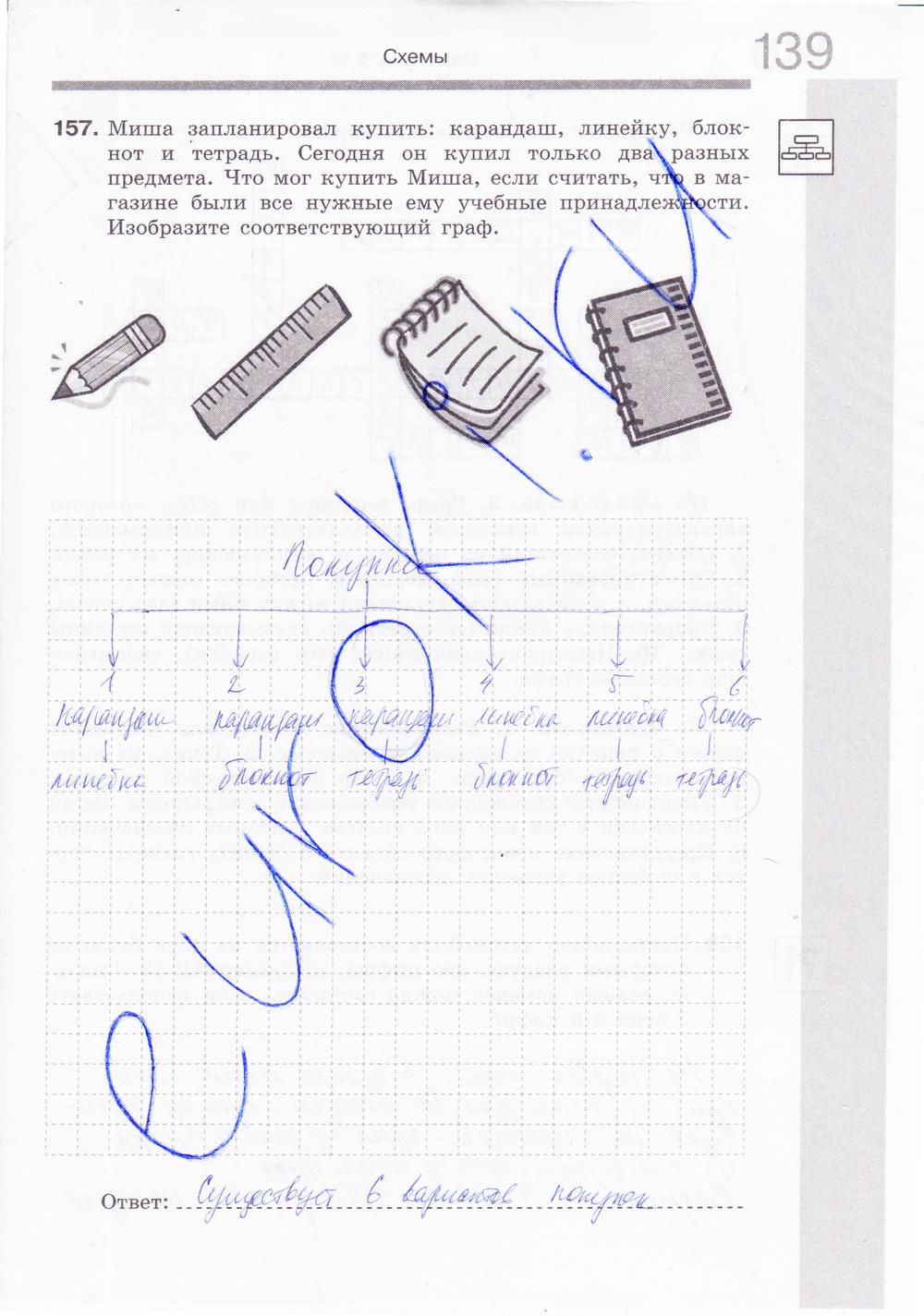 гдз 6 класс Рабочая тетрадь часть: 2 страница 42 Информатика Босова Л.Л., Босова А.Ю.