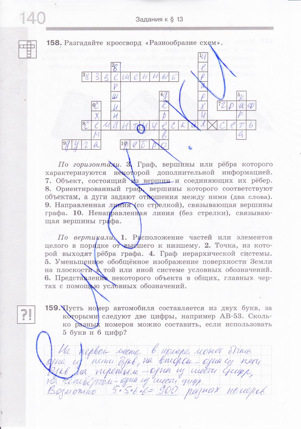 гдз 6 класс Рабочая тетрадь часть: 2 страница 43 Информатика Босова Л.Л., Босова А.Ю.
