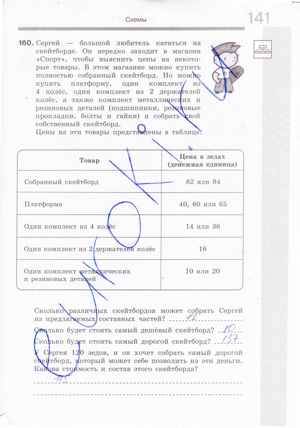 гдз 6 класс Рабочая тетрадь часть: 2 страница 44 Информатика Босова Л.Л., Босова А.Ю.