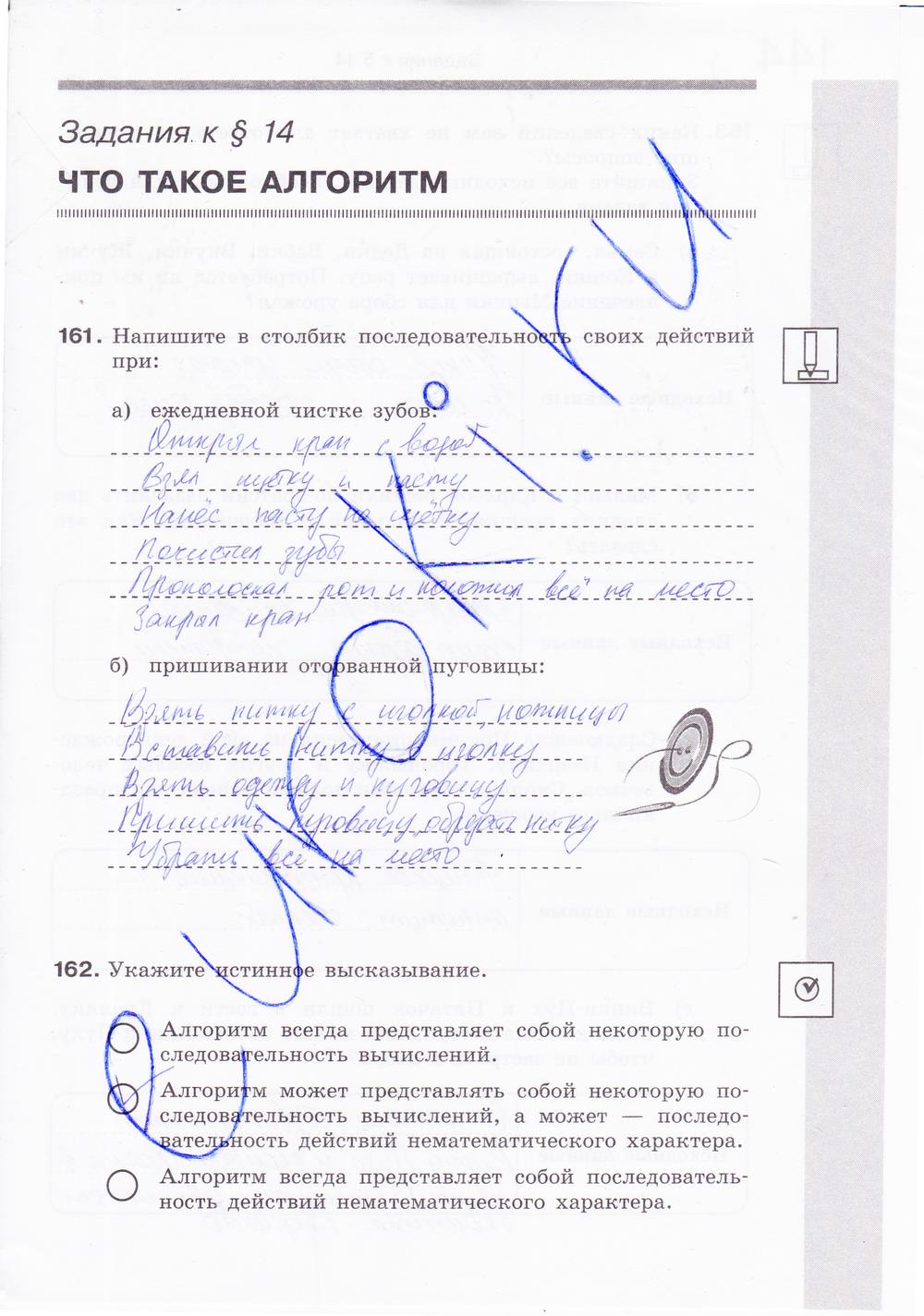 гдз 6 класс Рабочая тетрадь: часть 1, 2 страница 46 Информатика Босова Л.Л., Босова А.Ю.
