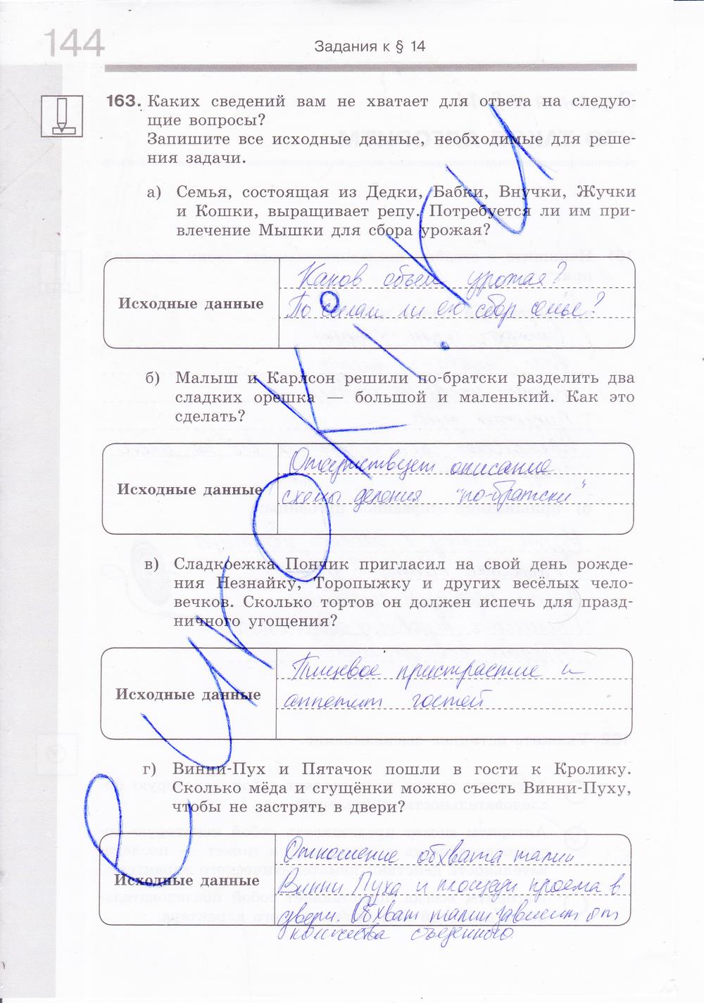 гдз 6 класс Рабочая тетрадь: часть 1, 2 страница 47 Информатика Босова Л.Л., Босова А.Ю.