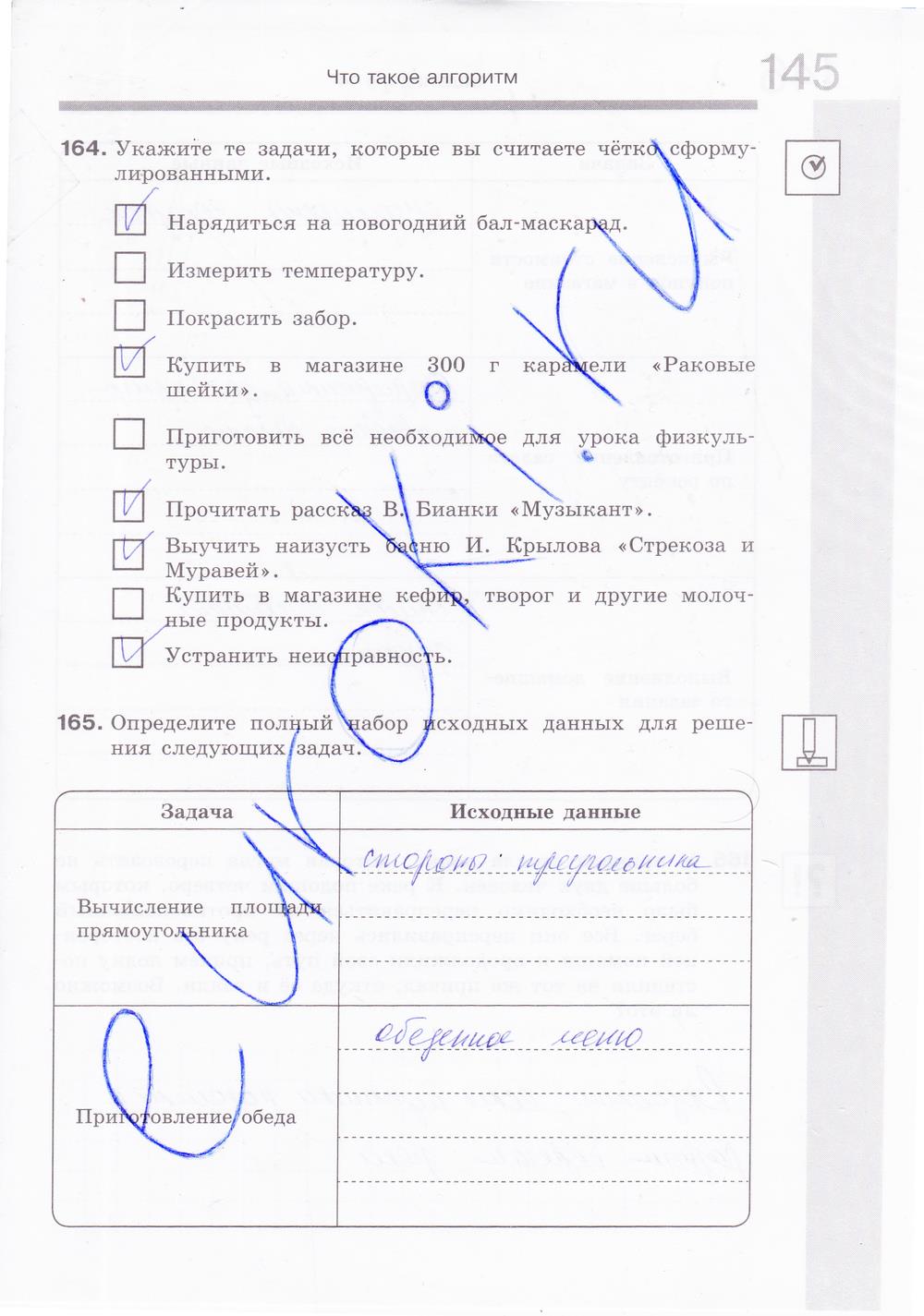 гдз 6 класс Рабочая тетрадь часть: 2 страница 48 Информатика Босова Л.Л., Босова А.Ю.