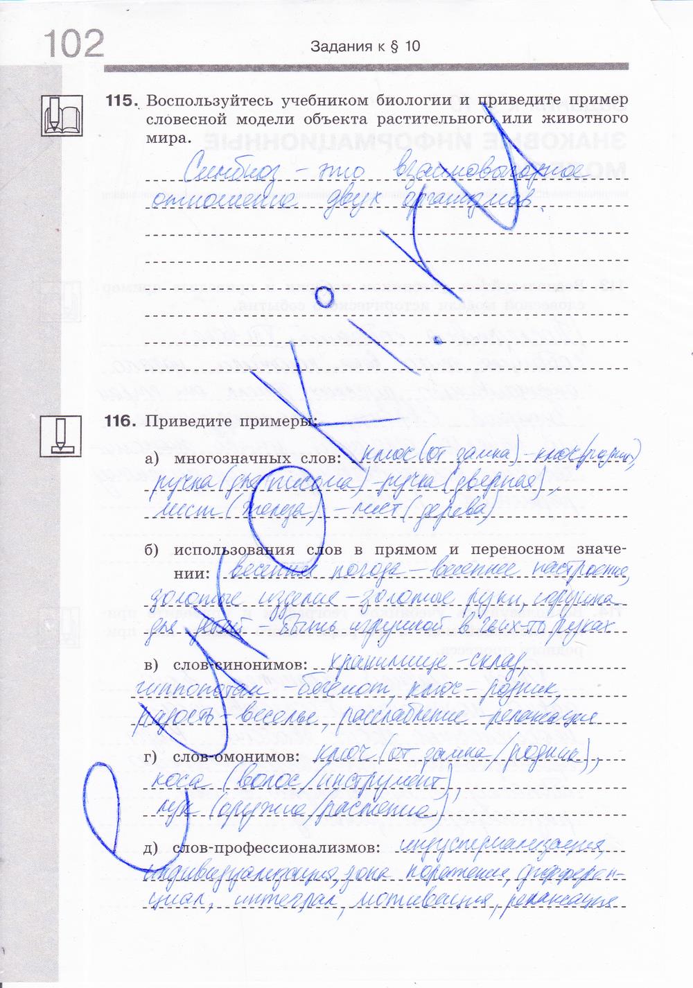гдз 6 класс Рабочая тетрадь часть: 2 страница 5 Информатика Босова Л.Л., Босова А.Ю.