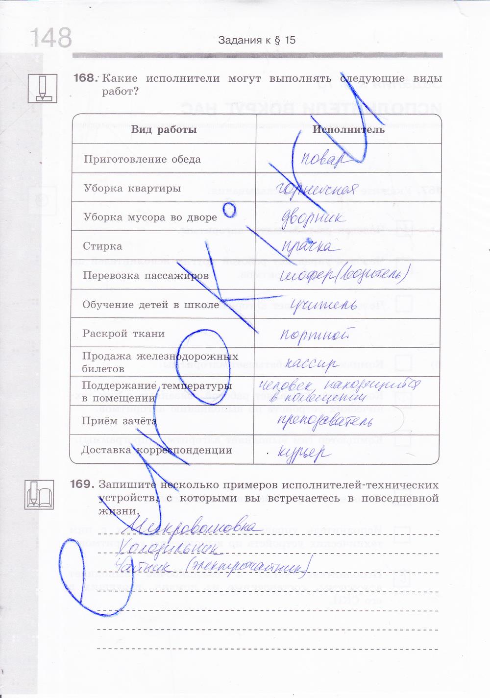 гдз 6 класс Рабочая тетрадь: часть 1, 2 страница 51 Информатика Босова Л.Л., Босова А.Ю.