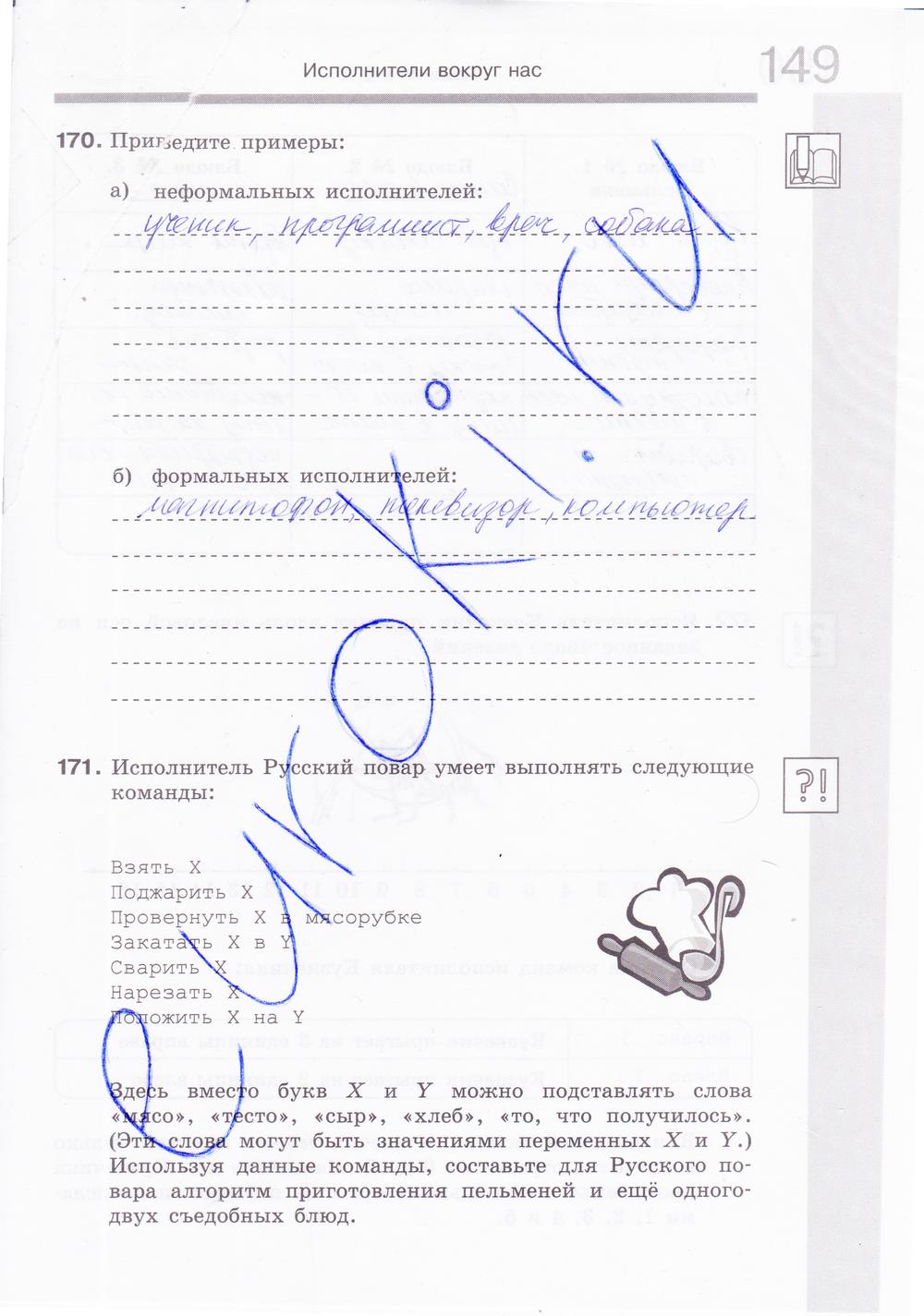 гдз 6 класс Рабочая тетрадь: часть 1, 2 страница 52 Информатика Босова Л.Л., Босова А.Ю.