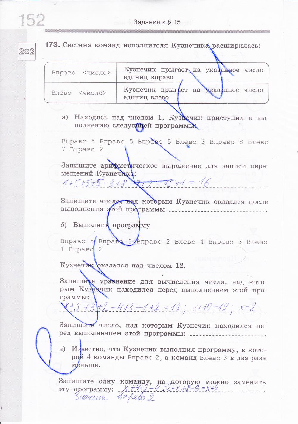 гдз 6 класс Рабочая тетрадь: часть 1, 2 страница 55 Информатика Босова Л.Л., Босова А.Ю.
